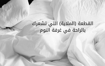 القطعة (الملاية) التي تشعرك بالراحة في غرفة النوم 31 القطعة (الملاية) التي تشعرك بالراحة في غرفة النوم