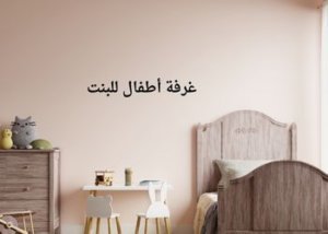 كيف اختار غرفة الأطفال المناسبة لطفلي؟ 6 غرفة أطفال للبنت