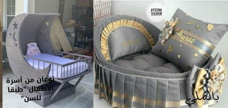 فقط 5 خطوات لشراء سرير الطفل الرضيع 6 نوعان من أسرة الأطفال "طبقا للسن"