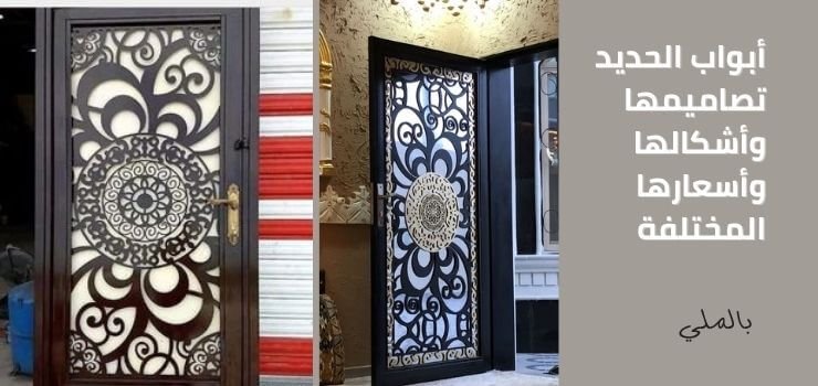 أبواب الحديد تصاميمها وأشكالها وأسعارها المختلفة 1 أبواب الحديد تصاميمها وأشكالها وأسعارها المختلفة