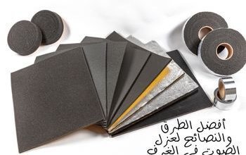 أفضل الطرق والنصائح لعزل الصوت في الغرف 9 أفضل الطرق والنصائح لعزل الصوت في الغرف