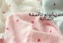 أفضل أنواع الأقمشة النسائية؛ تعرف على افضل انواع القماش بالصور 80 أفضل أنواع الأقمشة النسائية