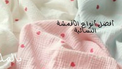 أفضل أنواع الأقمشة النسائية؛ تعرف على افضل انواع القماش بالصور 14 أفضل أنواع الأقمشة النسائية