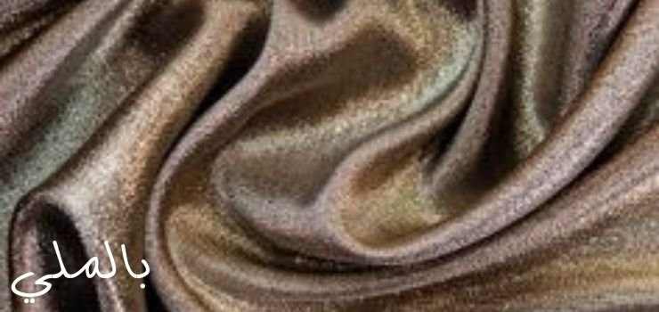 أفضل أنواع الأقمشة النسائية؛ تعرف على افضل انواع القماش بالصور 5 أنواع الأقمشة بالصور