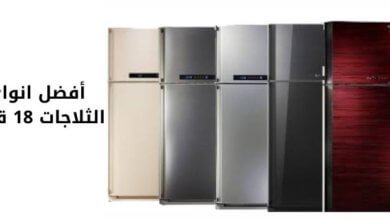 أفضل انواع الثلاجات 18 قدم 42 أفضل انواع الثلاجات 18 قدم