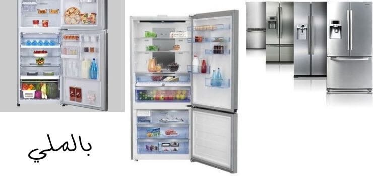 انواع الثلاجات في مصر؛ تعرف على افضل ماركات الثلاجات 2 افضل انواع الثلاجات في مصر واسعارها