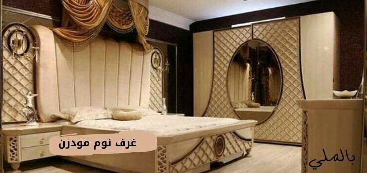 غرف نوم مودرن كاملة بالدولاب والتسريحه 3 اسماء الوحدات التي تحتوي عليها غرفة النوم الحديثة 2023