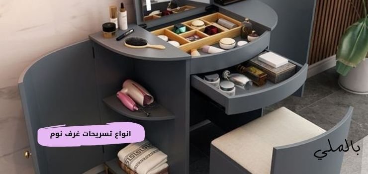 كيف تختار تسريحة غرف نوم 3 انواع تسريحات غرف نوم