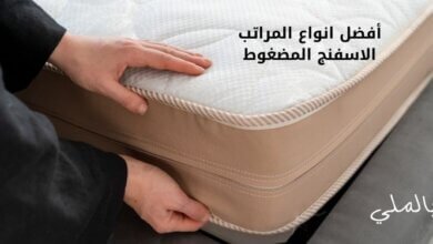 أفضل انواع المراتب الاسفنج المضغوط و9 مميزات لها 129 أفضل انواع المراتب الاسفنج المضغوط