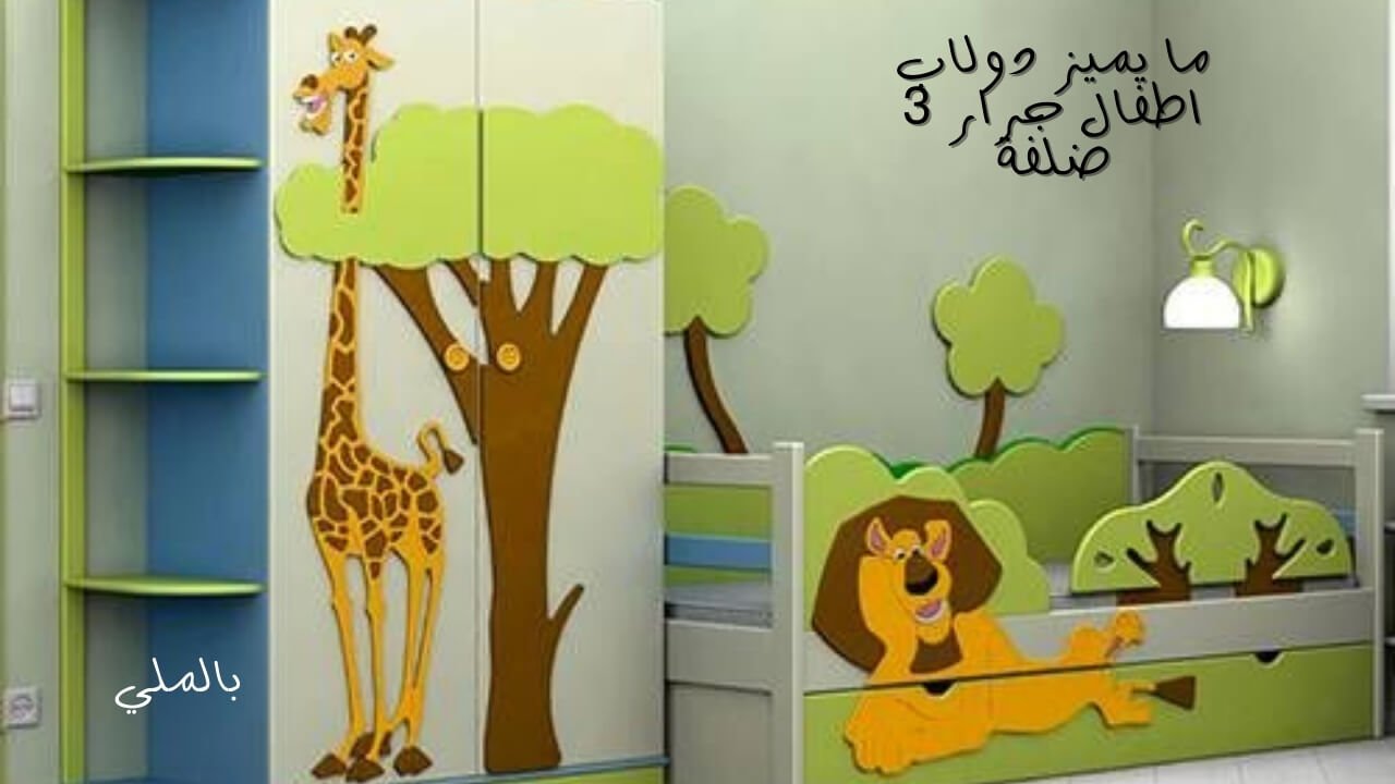 اشكال دولاب اطفال جرار مودرن 7 ما يميز دولاب اطفال جرار 3 ضلفة