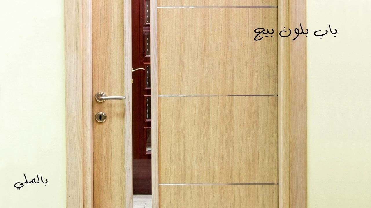 الوان ابواب خشب بيج 3 باب بلون بيج