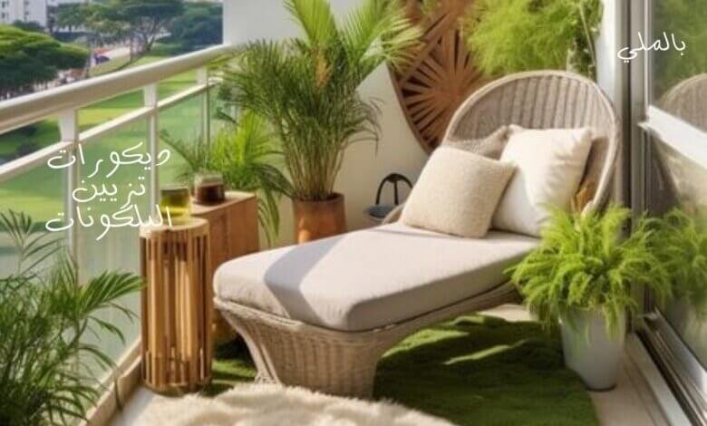 ديكورات تزيين البلكونات 106 ديكورات تزيين البلكونات