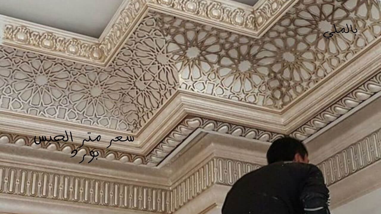 اسقف جبس بورد للصالات 9 سعر متر الجبس بورد